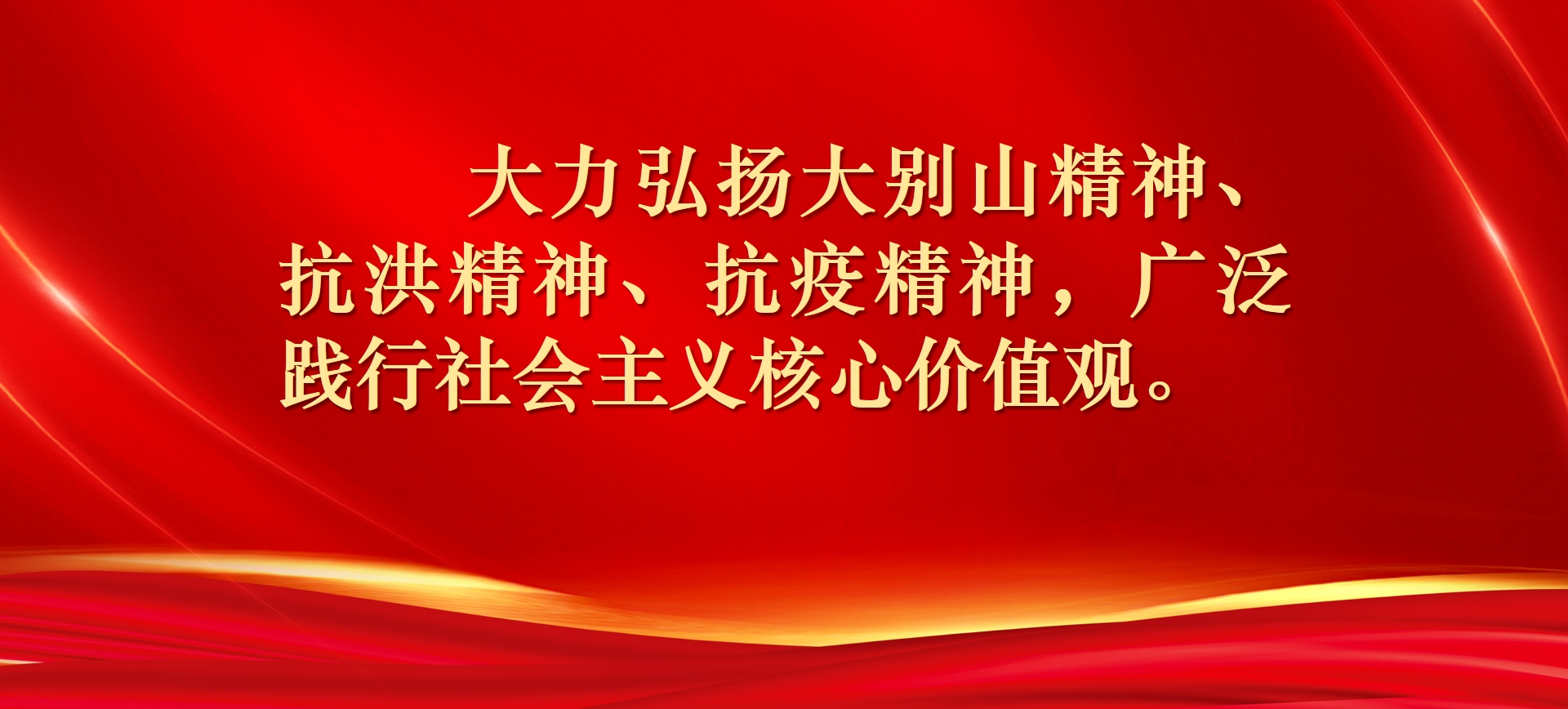 弘揚(yáng)三大精神  奮力建成支點(diǎn)